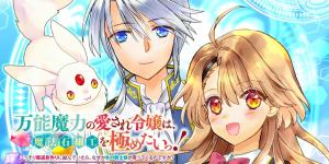Bannou Maryoku no Aisare Reijou wa, Mahou Ishizaiku wo Kiwametai! ~Kossori Madougudukuri ni Hagendeitara, Naze ka Koori no Kishi-sama ga Yottekuru no Desu ga?~ cover