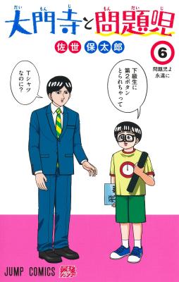 Daimonji to Mondaiji cover