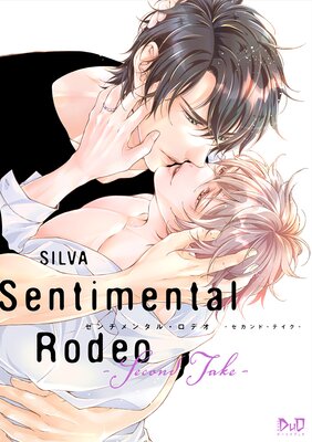 Sentimental Rodeo -Second Take- cover