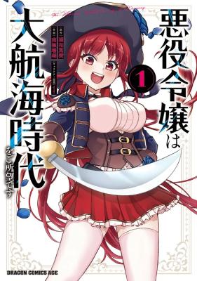 Akuyaku Reijou wa Daikoukai Jidai wo Goshomou desu cover