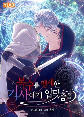 A Kiss to the Knight Who Swore Revenge cover