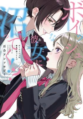 Boyish na Kanojo ni Numatteku!? cover