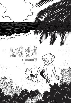 Old Dog Diary cover