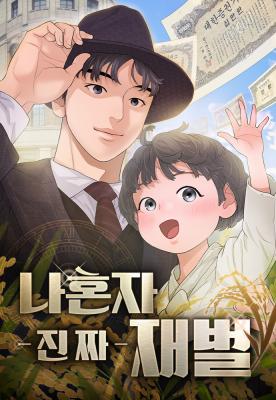 I Am Really the Only Tycoon cover