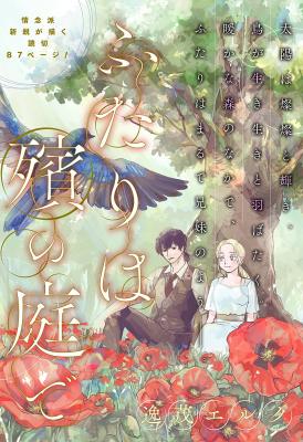 Futari wa Mogari no Niwa de cover