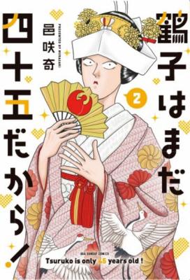 Tsuruko wa Mada Shijuugodakara! cover