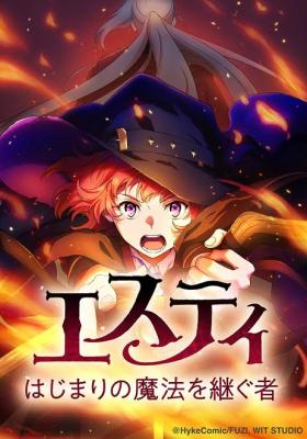 Estea: Hajimari no Mahou wo Tsugu Mono cover