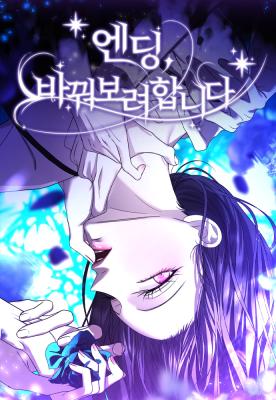 The Ending, I Want to Change It cover