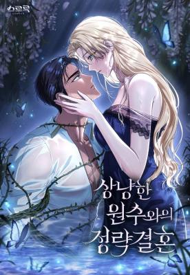 My Sweet Enemy, Thy Name Is Husband cover