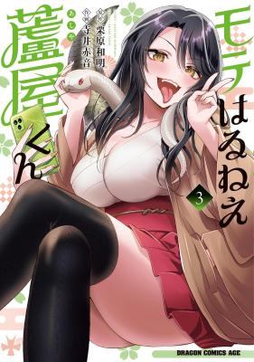 Moteharune, Ashiya-kun cover