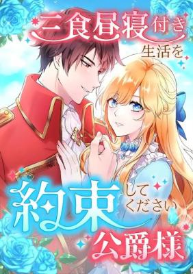 Sansho Kuhirune-tsuki Seikatsu Oyakusoku Shite Kudasai, Koushaku-sama cover