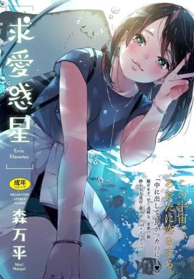 Kyuuai Wakusei cover