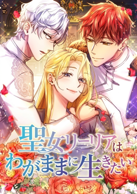 Seijo Lilia wa Wagamama ni Ikitai cover