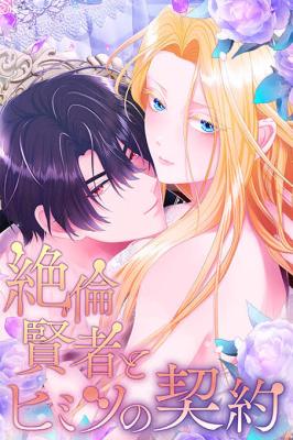 Zetsurin Kenja to Himitsu no Keiyaku cover