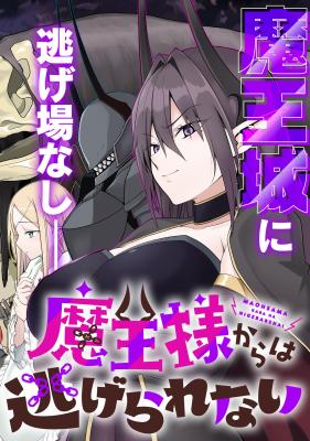 Maou-sama kara wa Nigerarenai cover