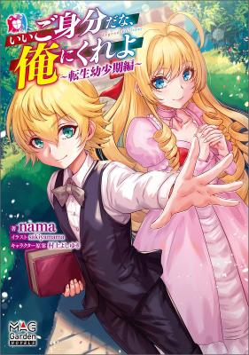 Ii Gomibun da na, Ore ni Kureyo - Gekokujou Youranhen cover
