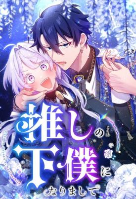 Oshi no Geboku ni narimashite cover