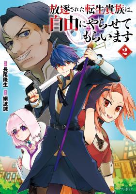Houchiku Sareta Tensei Kizoku wa, Jiyuu ni Yarasete Moraimasu cover