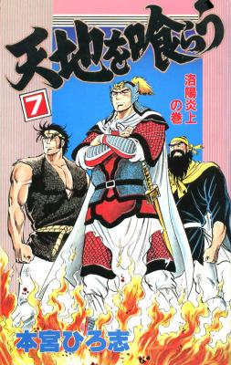 Tenchi o Kurau cover