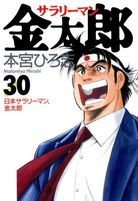 Salaryman Kintarou cover