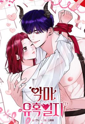 Devil's Temptation Journal cover