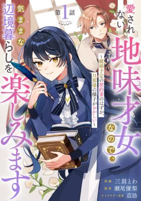 Keiyaku Tsuma no Hazunanoni, Otto Kara Dekiai Sarete Imasu!? cover