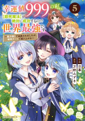 Kounchi 999 no Watashi, "Sokushi Mahou" ga Zettai ni Seikou suru no de Sekai Saikyou desu cover