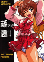 To Heart 2 dj - Shiho-chan no Gyakushuu!! cover
