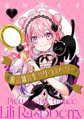 Mahou Renshuusei Riri Raspberry cover