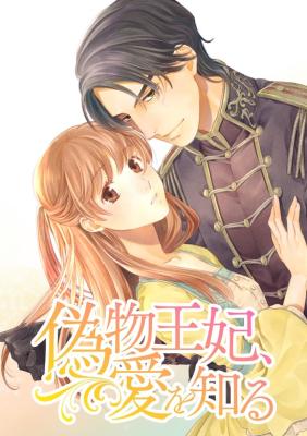 Nisemono Oohi, Ai o Shiru cover