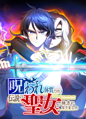 Noroware Taishitsu Dakedo, Densetsu no Seijo ga Mikata ni Narimashita cover
