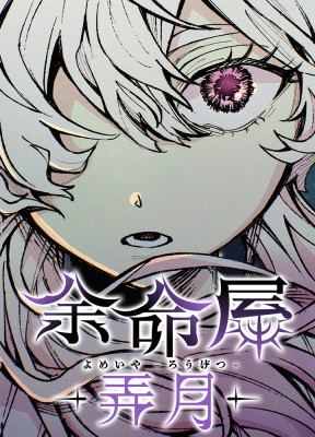 Yomeiya: Rougetsu cover