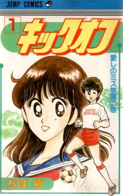 Kickoff cover