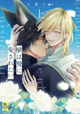 Kemono wa Nie ni Aisaretai cover
