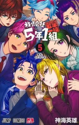 Kabushikigaisha 5-nen 1-kumi cover