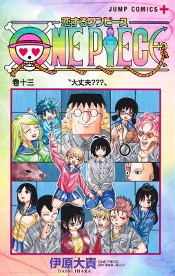 Koisuru One Piece cover