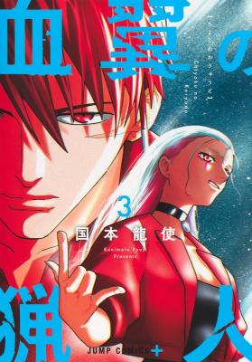 Blood Wing Hunter cover