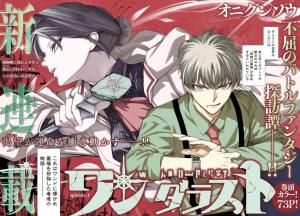 Wanderlust (Onigunsou) cover