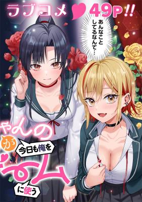 Oneechan no Tomodachi ga Kyou mo Ore wo Batsu Game ni Tsukau. cover