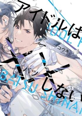 Idol wa xx Shinai cover