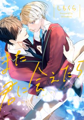 Mata kimi ni aetara cover