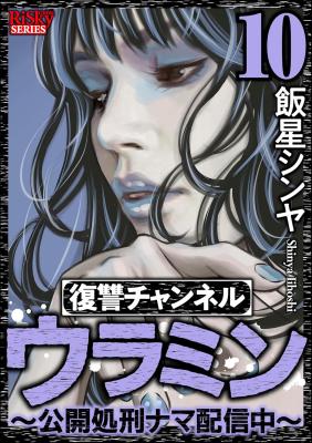 Uramin cover