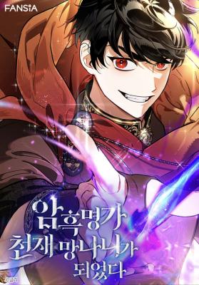 The Unorthodox Genius of the House of Darkness cover