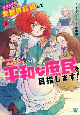 Onna Chara de Isekai Teni shite Cheat Ppoi kedo Zako Chara no de Medatazu Heiwa na Shomin wo Mezahimasu! cover