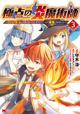 Kyokuten No Hono Majutsushi Fire Ball Shika Tsukaenai kedo, Motetai Isshin De Saikyo Ni Narimashita cover