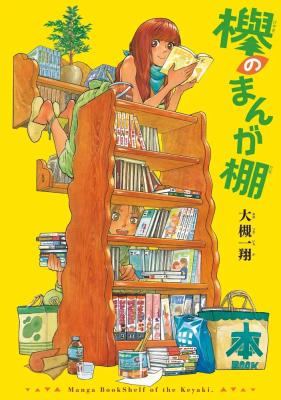 Keyaki's Manga Shelf cover