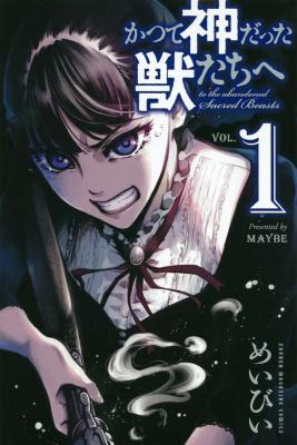 Katsute Kami datta Kemonotachi e cover