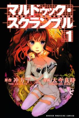 Mardock Scramble cover