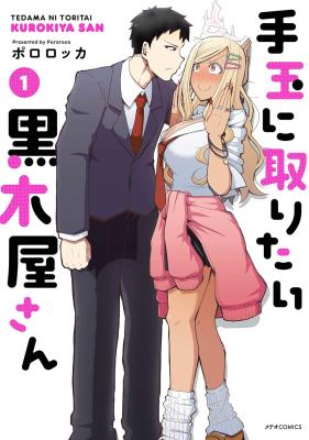 Tedama ni Toritai Kurokiya-san cover