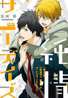 Junjou Sunny Days cover